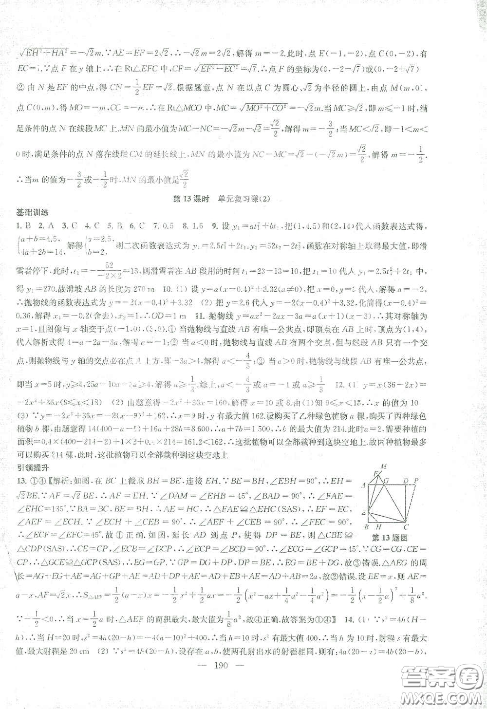 蘇州大學(xué)出版社2021金鑰匙1+1課時作業(yè)目標(biāo)檢測九年級數(shù)學(xué)下冊國標(biāo)江蘇版答案