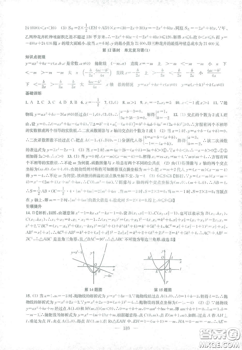 蘇州大學(xué)出版社2021金鑰匙1+1課時作業(yè)目標(biāo)檢測九年級數(shù)學(xué)下冊國標(biāo)江蘇版答案