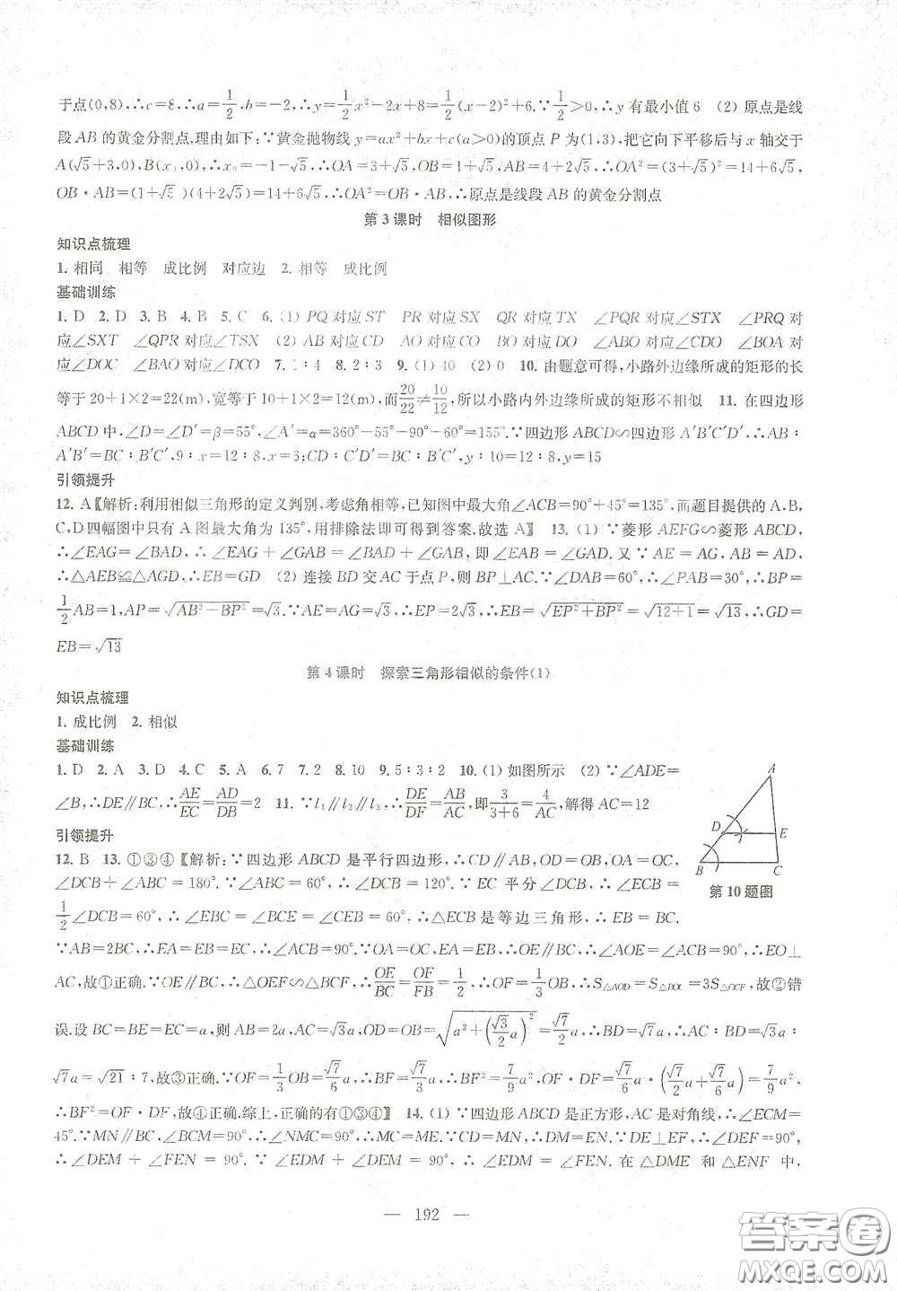 蘇州大學(xué)出版社2021金鑰匙1+1課時作業(yè)目標(biāo)檢測九年級數(shù)學(xué)下冊國標(biāo)江蘇版答案