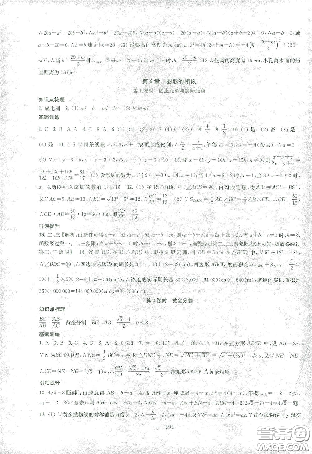 蘇州大學(xué)出版社2021金鑰匙1+1課時作業(yè)目標(biāo)檢測九年級數(shù)學(xué)下冊國標(biāo)江蘇版答案