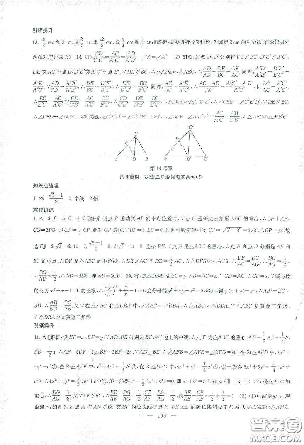 蘇州大學(xué)出版社2021金鑰匙1+1課時作業(yè)目標(biāo)檢測九年級數(shù)學(xué)下冊國標(biāo)江蘇版答案