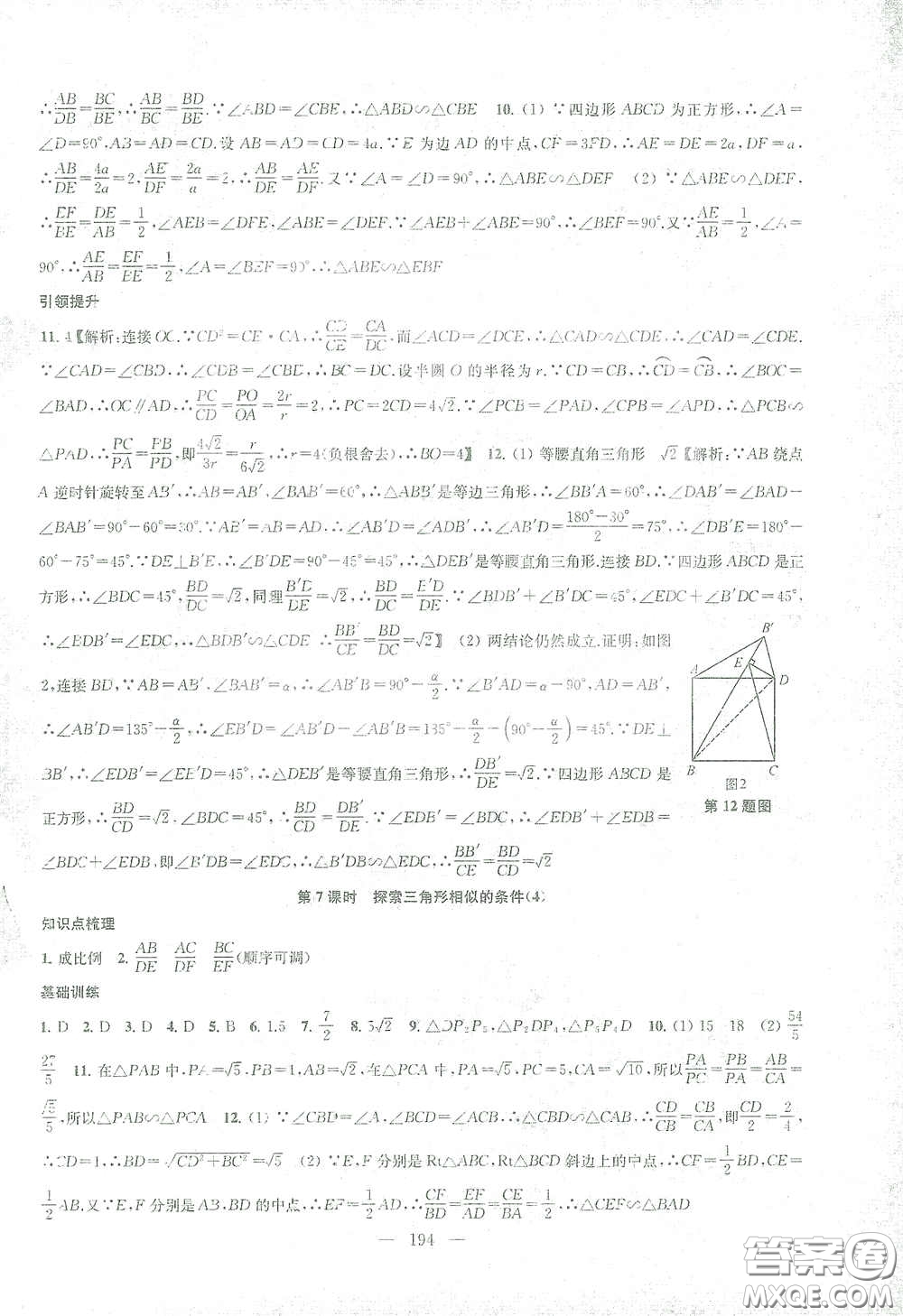 蘇州大學(xué)出版社2021金鑰匙1+1課時作業(yè)目標(biāo)檢測九年級數(shù)學(xué)下冊國標(biāo)江蘇版答案