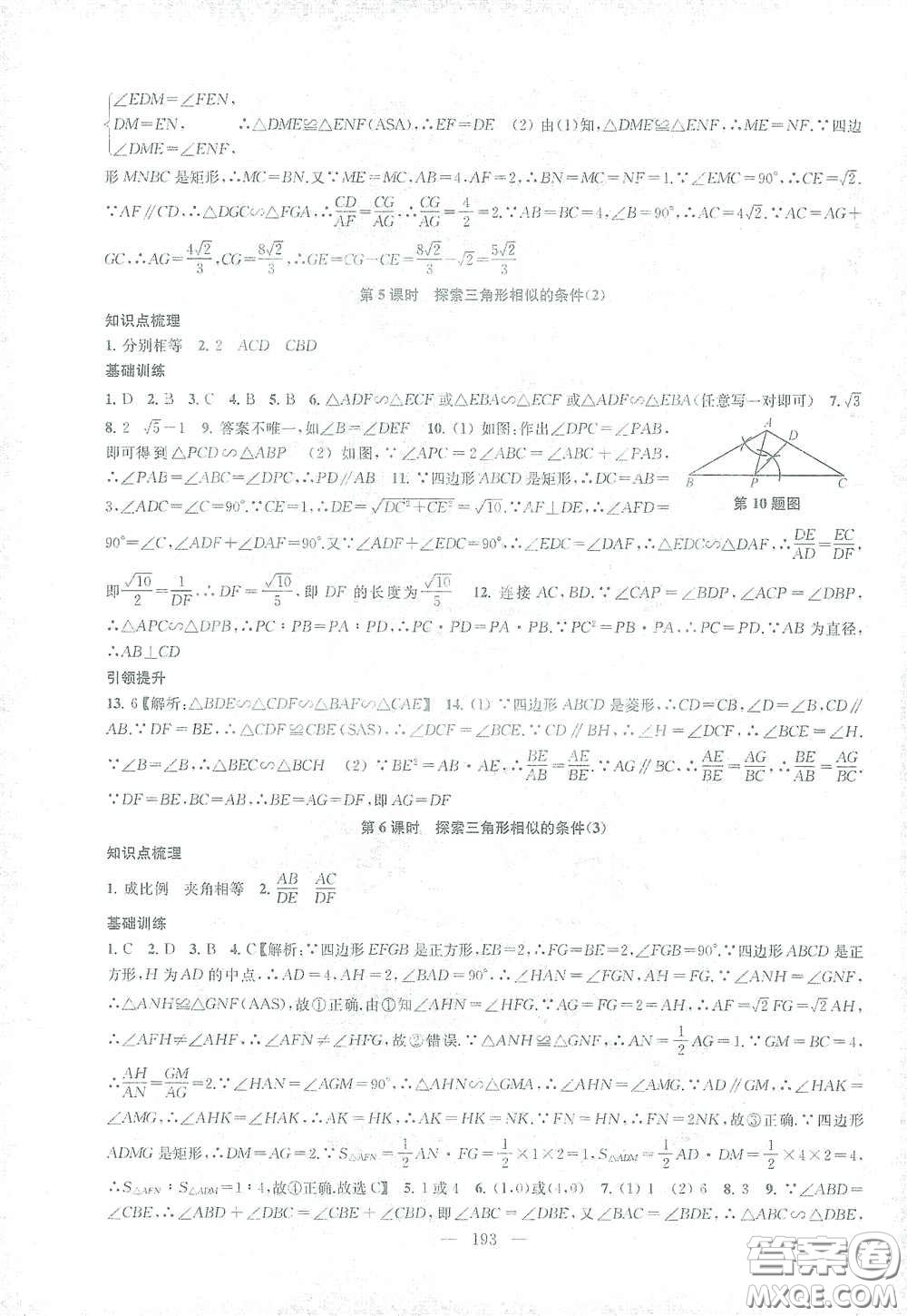 蘇州大學(xué)出版社2021金鑰匙1+1課時作業(yè)目標(biāo)檢測九年級數(shù)學(xué)下冊國標(biāo)江蘇版答案