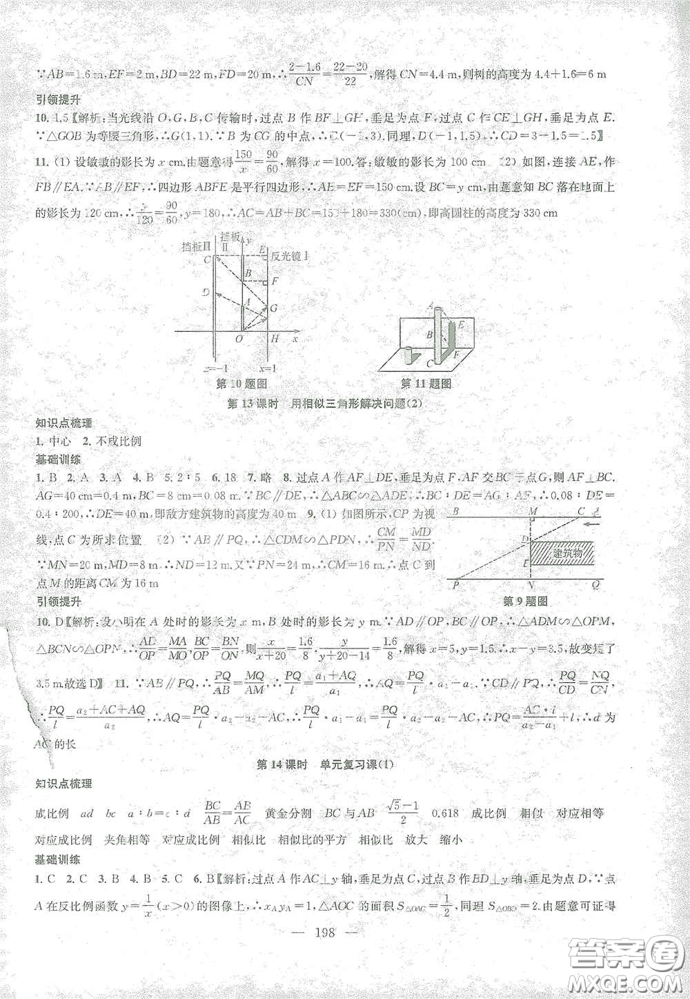 蘇州大學(xué)出版社2021金鑰匙1+1課時作業(yè)目標(biāo)檢測九年級數(shù)學(xué)下冊國標(biāo)江蘇版答案