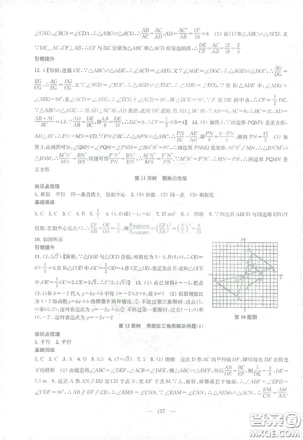 蘇州大學(xué)出版社2021金鑰匙1+1課時作業(yè)目標(biāo)檢測九年級數(shù)學(xué)下冊國標(biāo)江蘇版答案