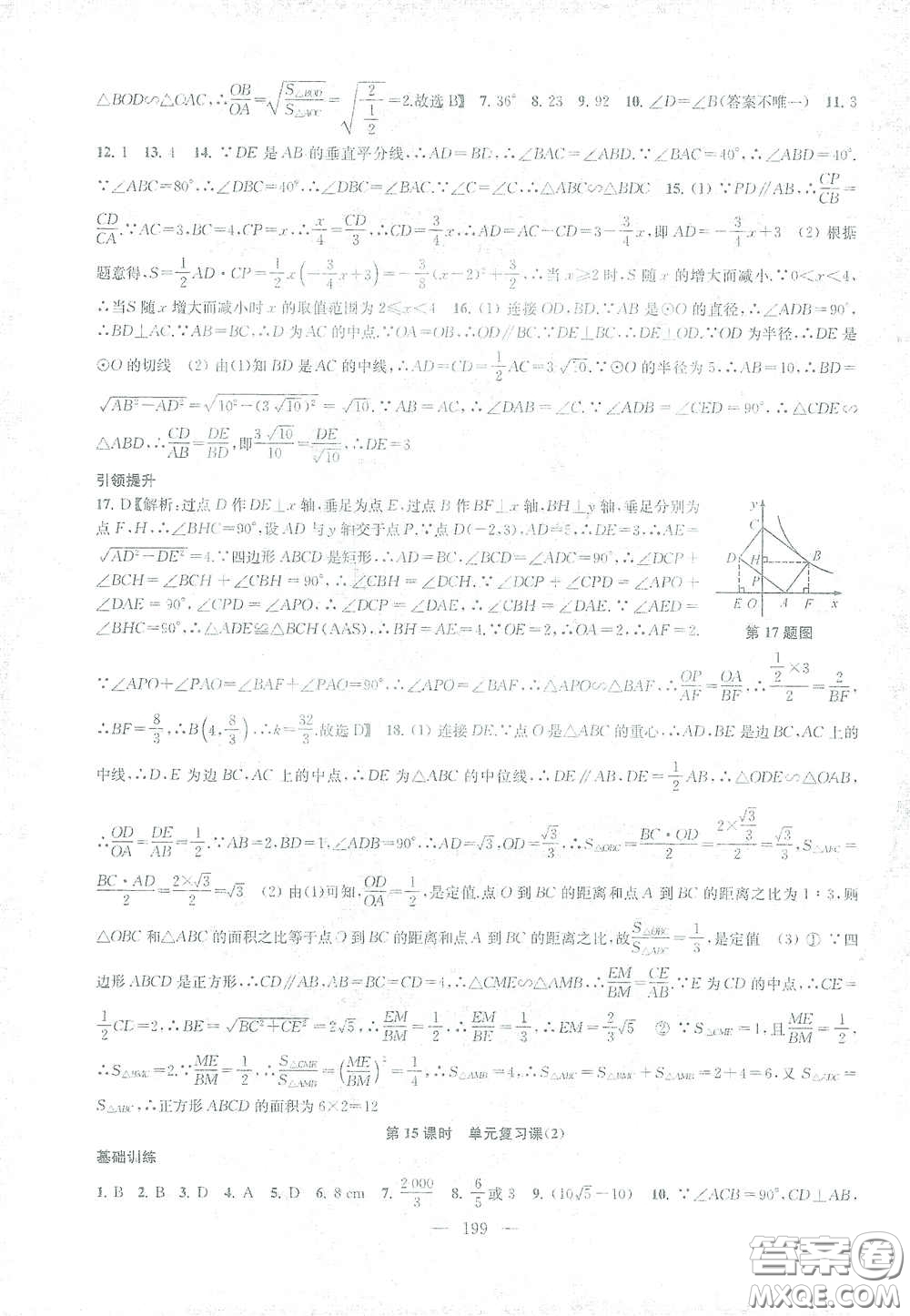 蘇州大學(xué)出版社2021金鑰匙1+1課時作業(yè)目標(biāo)檢測九年級數(shù)學(xué)下冊國標(biāo)江蘇版答案