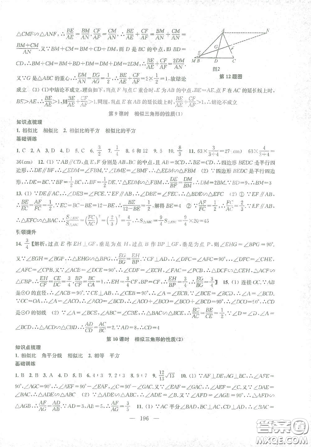 蘇州大學(xué)出版社2021金鑰匙1+1課時作業(yè)目標(biāo)檢測九年級數(shù)學(xué)下冊國標(biāo)江蘇版答案