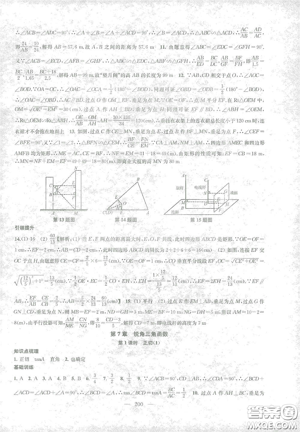 蘇州大學(xué)出版社2021金鑰匙1+1課時作業(yè)目標(biāo)檢測九年級數(shù)學(xué)下冊國標(biāo)江蘇版答案