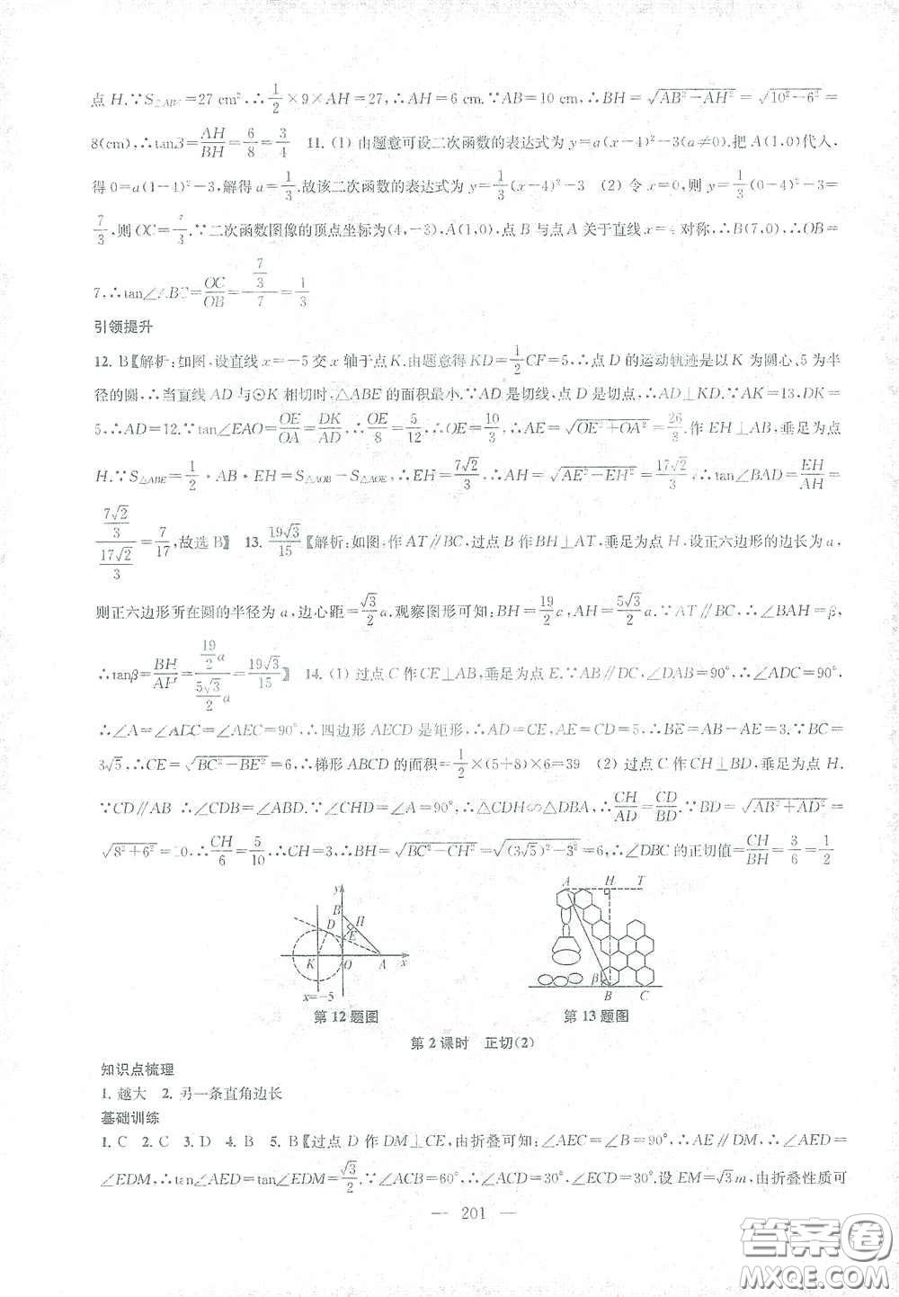 蘇州大學(xué)出版社2021金鑰匙1+1課時作業(yè)目標(biāo)檢測九年級數(shù)學(xué)下冊國標(biāo)江蘇版答案