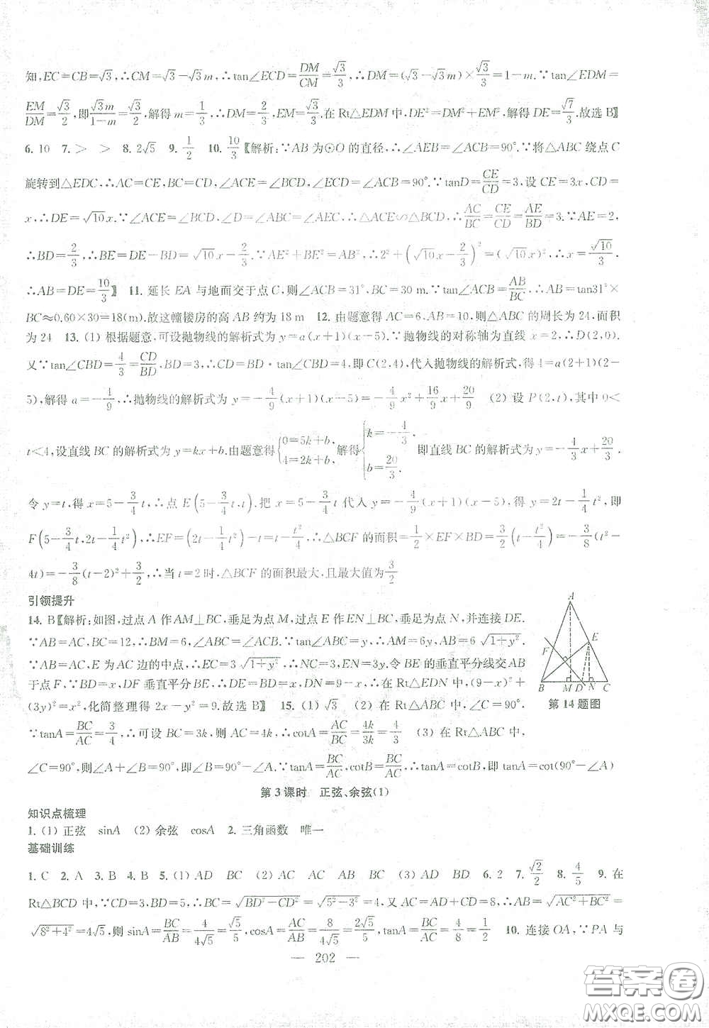 蘇州大學(xué)出版社2021金鑰匙1+1課時作業(yè)目標(biāo)檢測九年級數(shù)學(xué)下冊國標(biāo)江蘇版答案