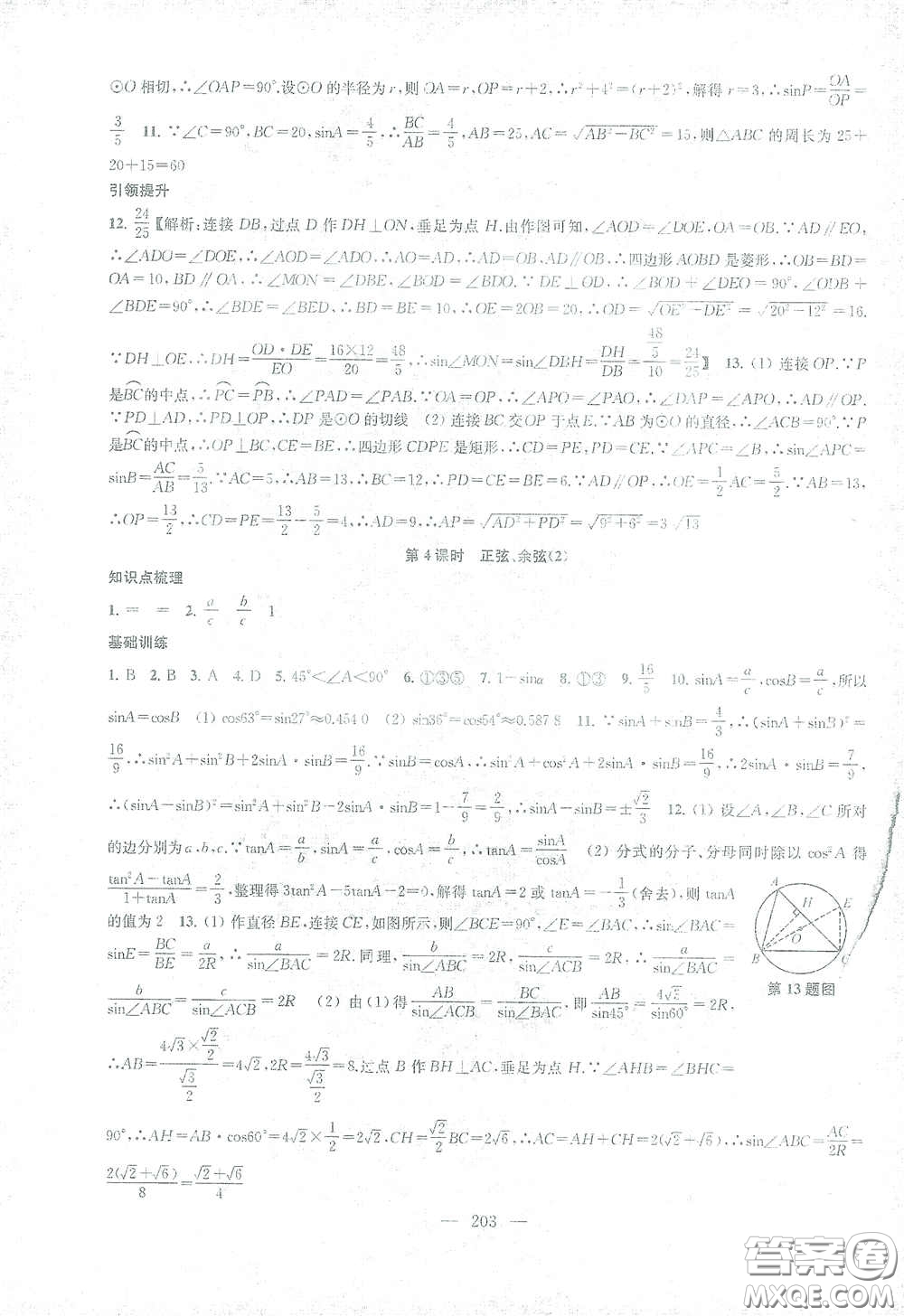 蘇州大學(xué)出版社2021金鑰匙1+1課時作業(yè)目標(biāo)檢測九年級數(shù)學(xué)下冊國標(biāo)江蘇版答案