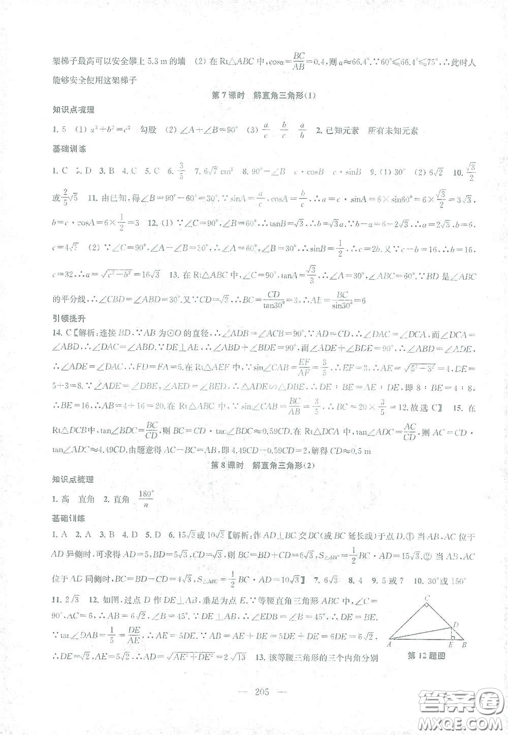 蘇州大學(xué)出版社2021金鑰匙1+1課時作業(yè)目標(biāo)檢測九年級數(shù)學(xué)下冊國標(biāo)江蘇版答案