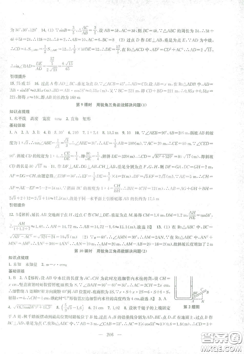 蘇州大學(xué)出版社2021金鑰匙1+1課時作業(yè)目標(biāo)檢測九年級數(shù)學(xué)下冊國標(biāo)江蘇版答案