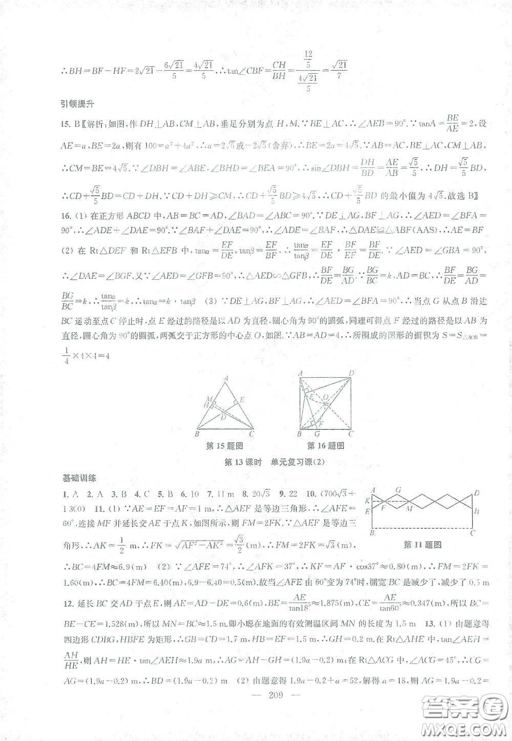 蘇州大學(xué)出版社2021金鑰匙1+1課時作業(yè)目標(biāo)檢測九年級數(shù)學(xué)下冊國標(biāo)江蘇版答案