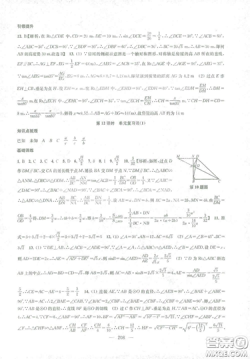 蘇州大學(xué)出版社2021金鑰匙1+1課時作業(yè)目標(biāo)檢測九年級數(shù)學(xué)下冊國標(biāo)江蘇版答案