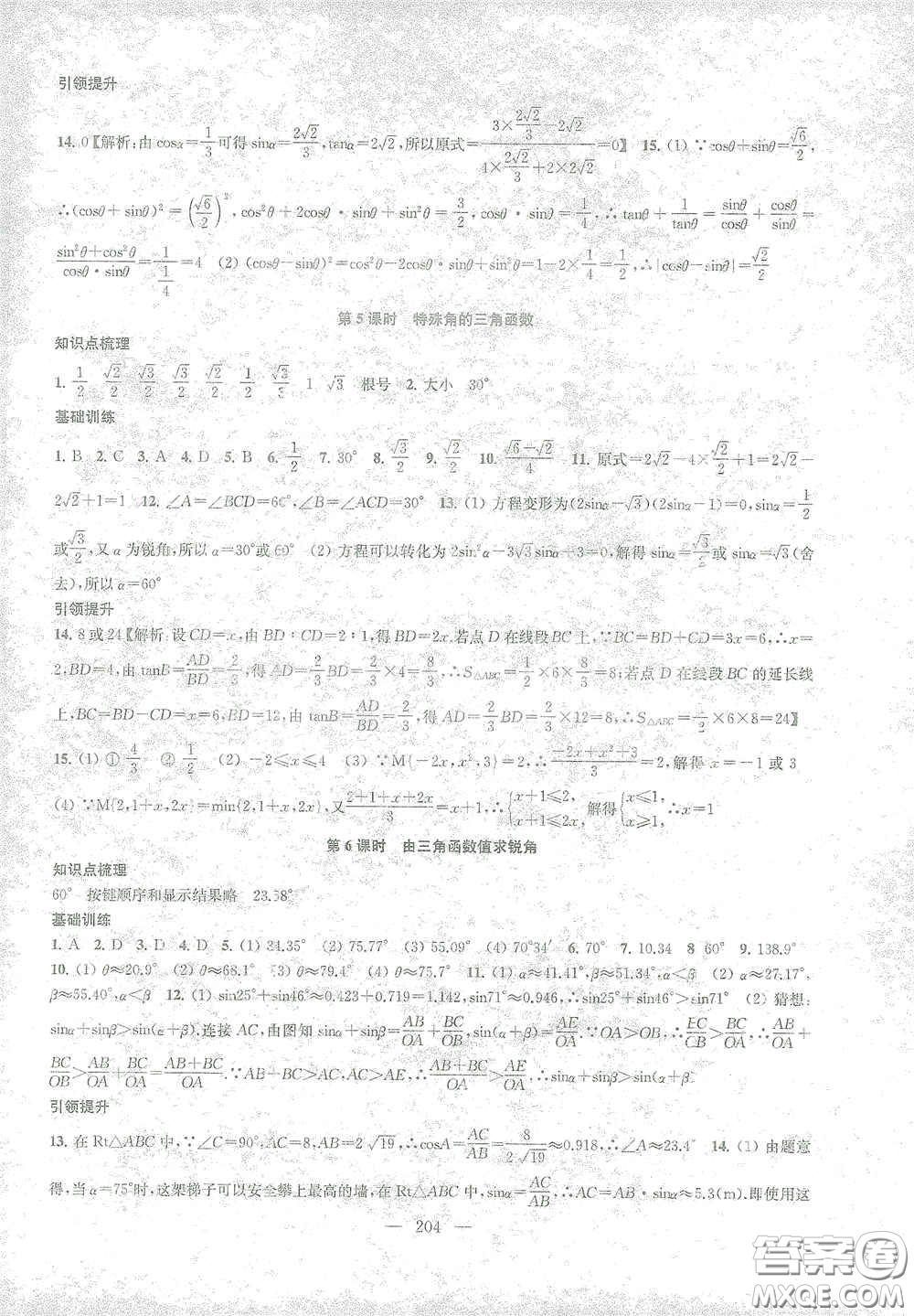 蘇州大學(xué)出版社2021金鑰匙1+1課時作業(yè)目標(biāo)檢測九年級數(shù)學(xué)下冊國標(biāo)江蘇版答案