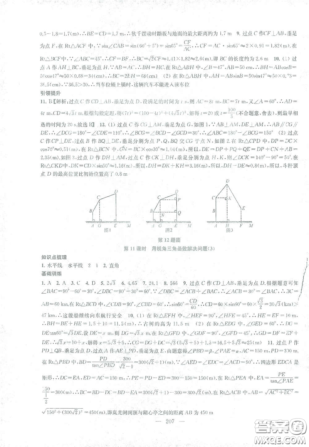 蘇州大學(xué)出版社2021金鑰匙1+1課時作業(yè)目標(biāo)檢測九年級數(shù)學(xué)下冊國標(biāo)江蘇版答案