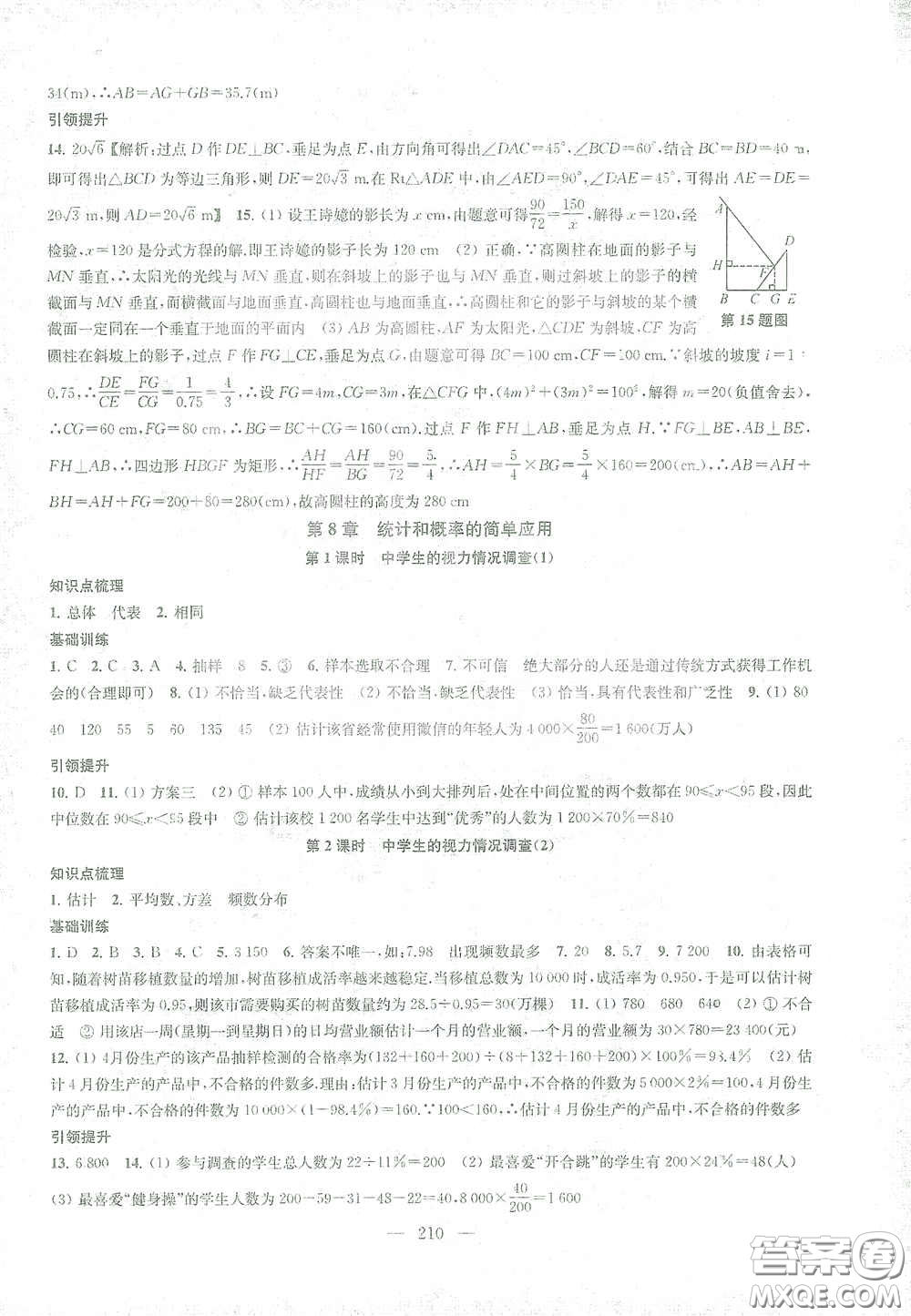 蘇州大學(xué)出版社2021金鑰匙1+1課時作業(yè)目標(biāo)檢測九年級數(shù)學(xué)下冊國標(biāo)江蘇版答案