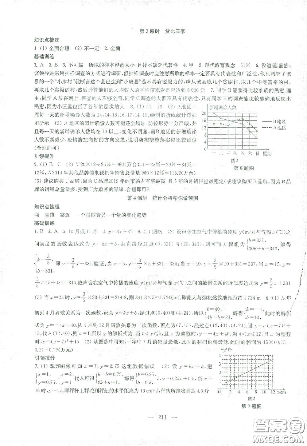 蘇州大學(xué)出版社2021金鑰匙1+1課時作業(yè)目標(biāo)檢測九年級數(shù)學(xué)下冊國標(biāo)江蘇版答案