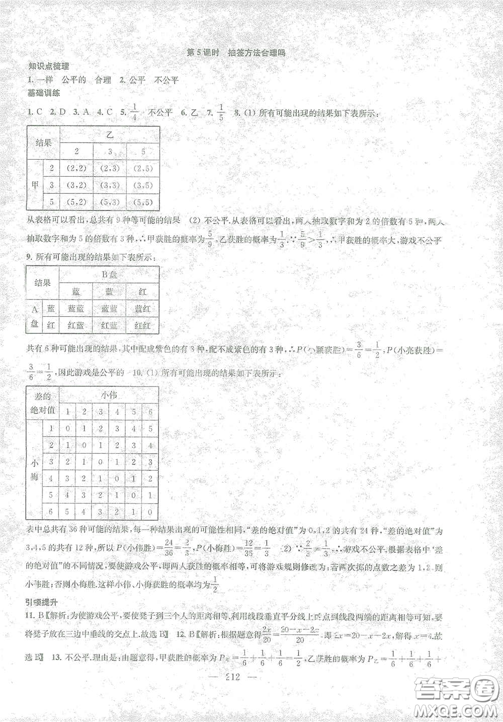 蘇州大學(xué)出版社2021金鑰匙1+1課時作業(yè)目標(biāo)檢測九年級數(shù)學(xué)下冊國標(biāo)江蘇版答案