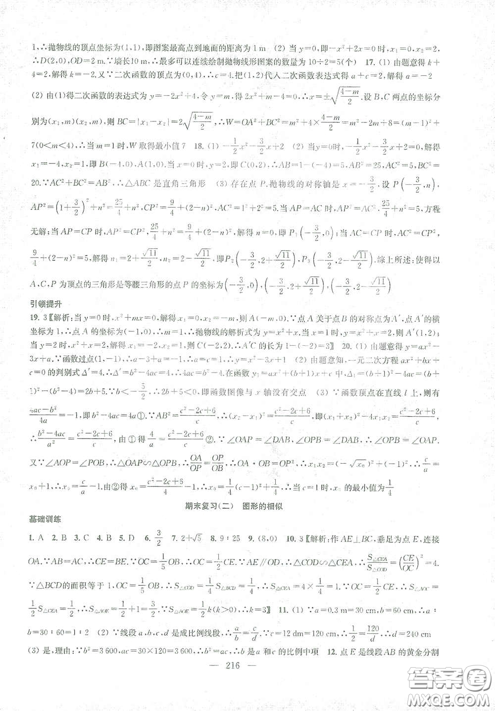 蘇州大學(xué)出版社2021金鑰匙1+1課時作業(yè)目標(biāo)檢測九年級數(shù)學(xué)下冊國標(biāo)江蘇版答案