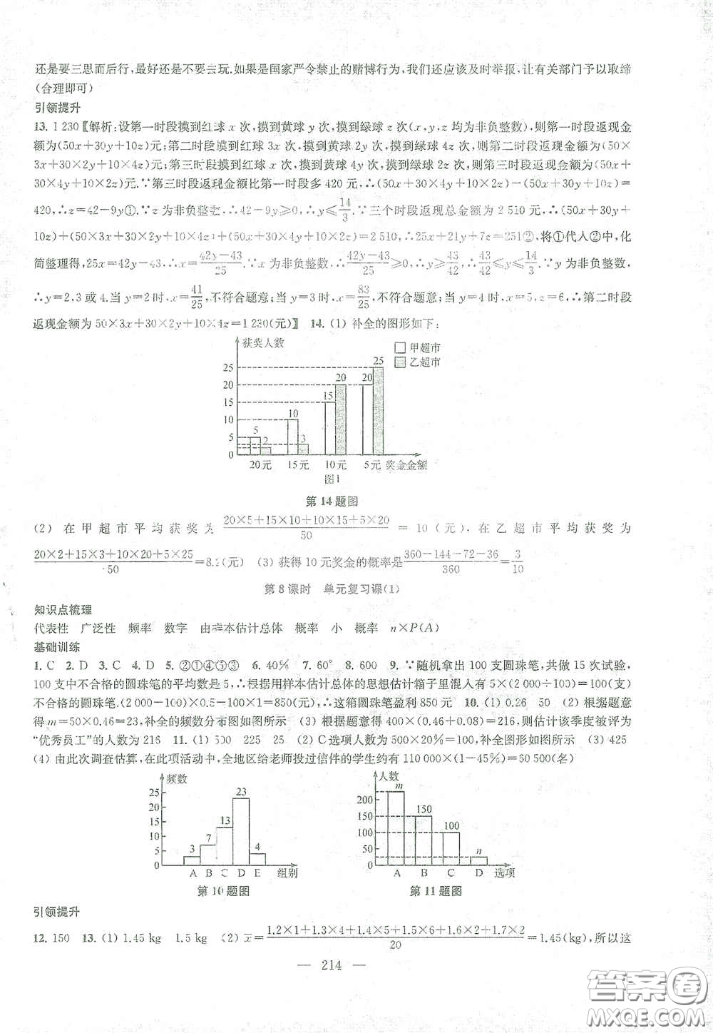 蘇州大學(xué)出版社2021金鑰匙1+1課時作業(yè)目標(biāo)檢測九年級數(shù)學(xué)下冊國標(biāo)江蘇版答案