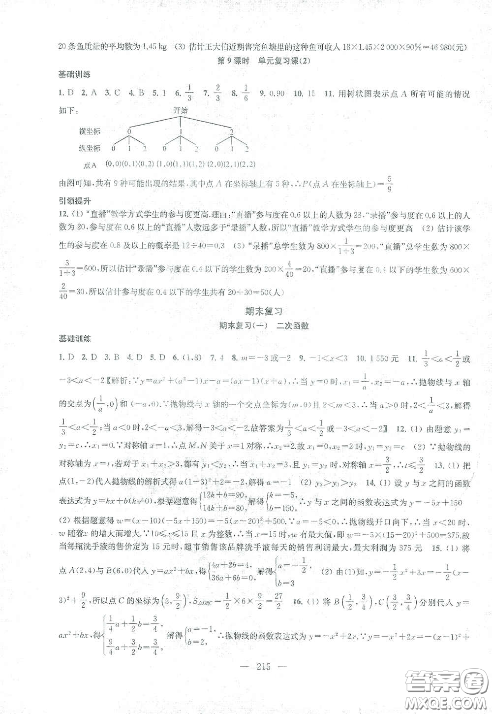 蘇州大學(xué)出版社2021金鑰匙1+1課時作業(yè)目標(biāo)檢測九年級數(shù)學(xué)下冊國標(biāo)江蘇版答案