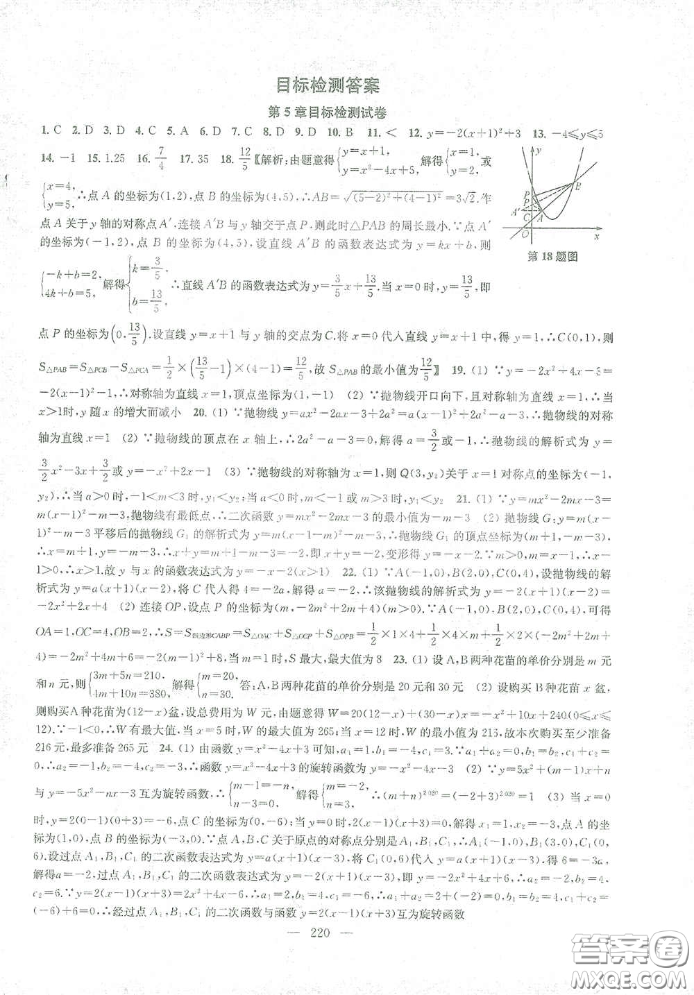 蘇州大學(xué)出版社2021金鑰匙1+1課時作業(yè)目標(biāo)檢測九年級數(shù)學(xué)下冊國標(biāo)江蘇版答案