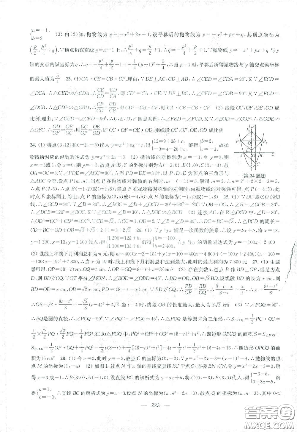 蘇州大學(xué)出版社2021金鑰匙1+1課時作業(yè)目標(biāo)檢測九年級數(shù)學(xué)下冊國標(biāo)江蘇版答案