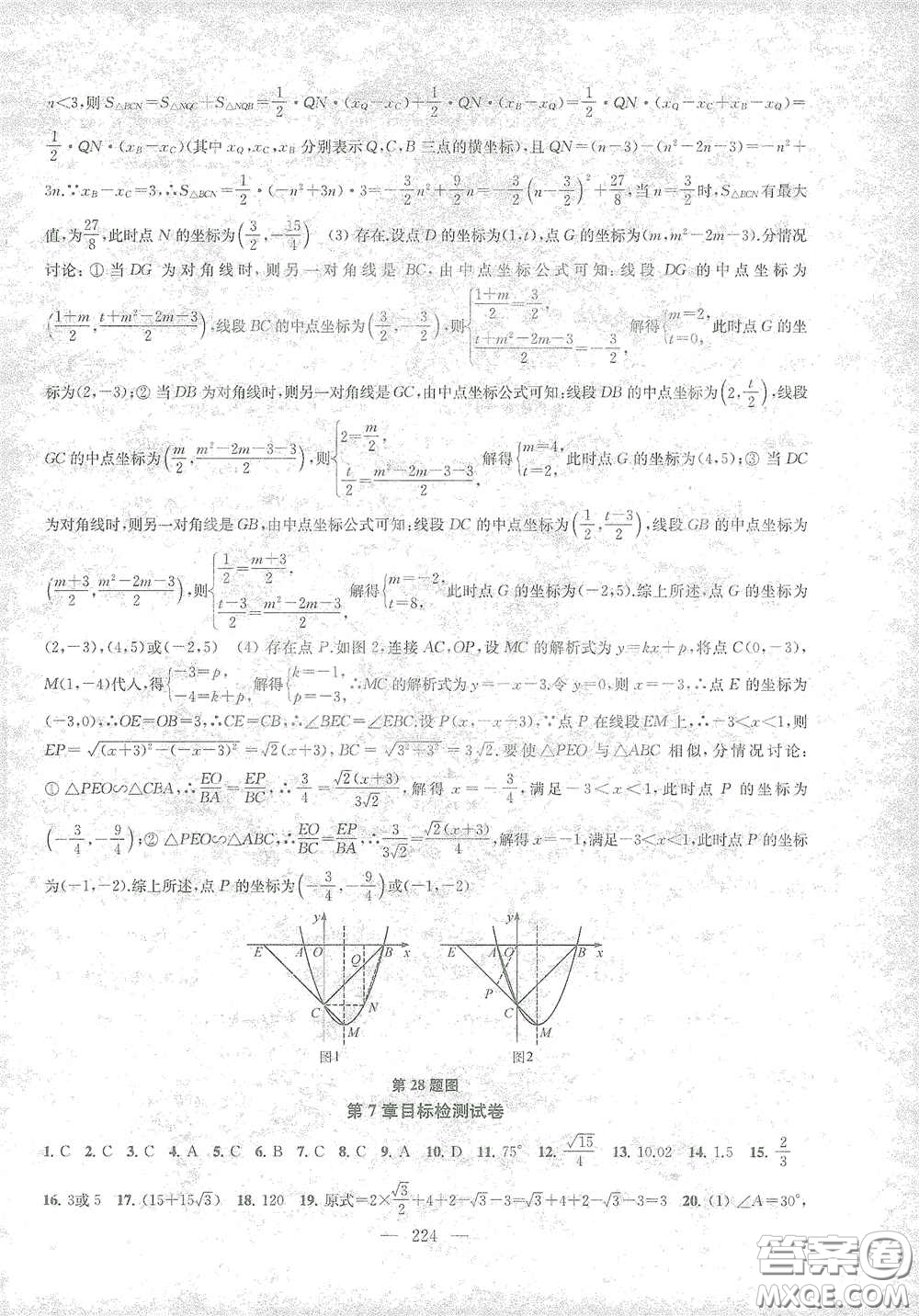 蘇州大學(xué)出版社2021金鑰匙1+1課時作業(yè)目標(biāo)檢測九年級數(shù)學(xué)下冊國標(biāo)江蘇版答案