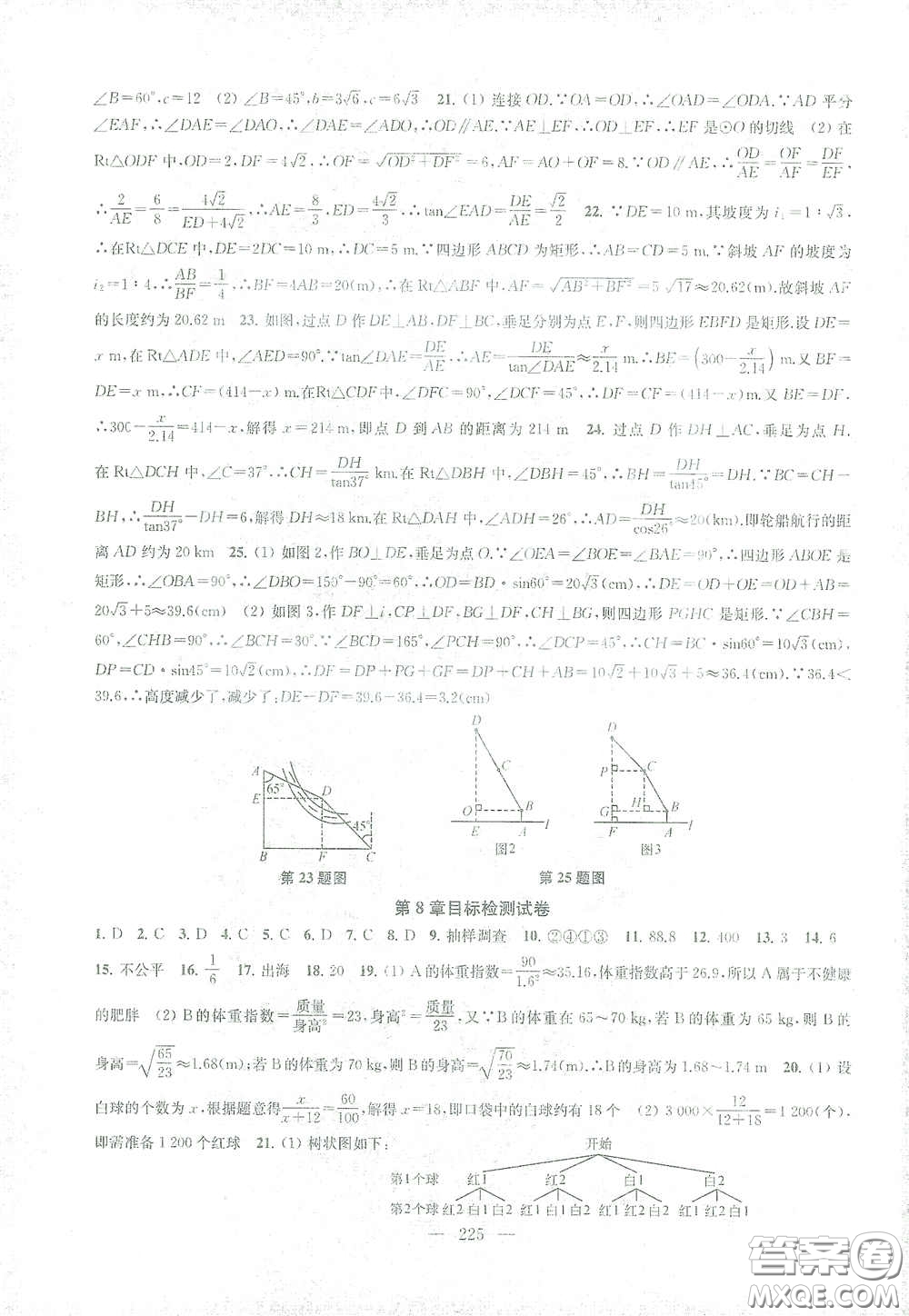 蘇州大學(xué)出版社2021金鑰匙1+1課時作業(yè)目標(biāo)檢測九年級數(shù)學(xué)下冊國標(biāo)江蘇版答案