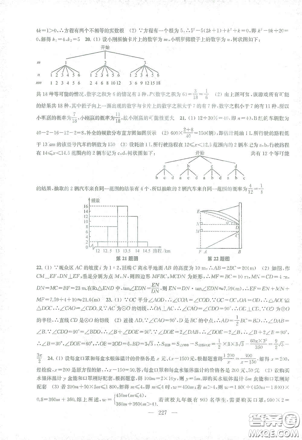 蘇州大學(xué)出版社2021金鑰匙1+1課時作業(yè)目標(biāo)檢測九年級數(shù)學(xué)下冊國標(biāo)江蘇版答案