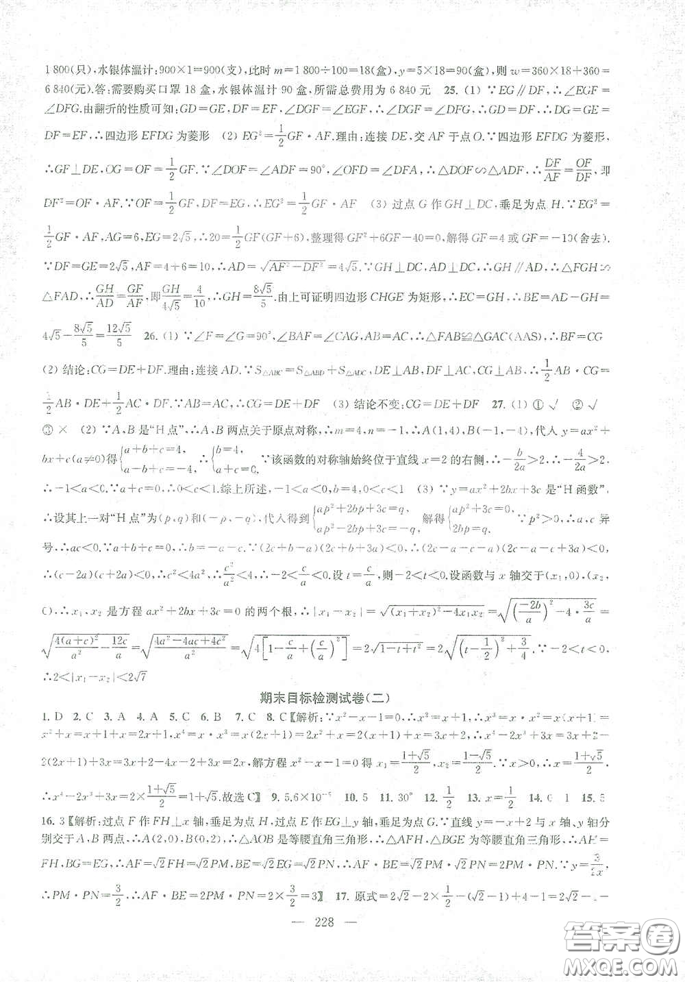 蘇州大學(xué)出版社2021金鑰匙1+1課時作業(yè)目標(biāo)檢測九年級數(shù)學(xué)下冊國標(biāo)江蘇版答案