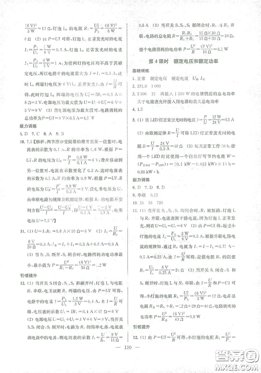 蘇州大學出版社2021金鑰匙1+1課時作業(yè)目標檢測九年級物理下冊國標江蘇版答案