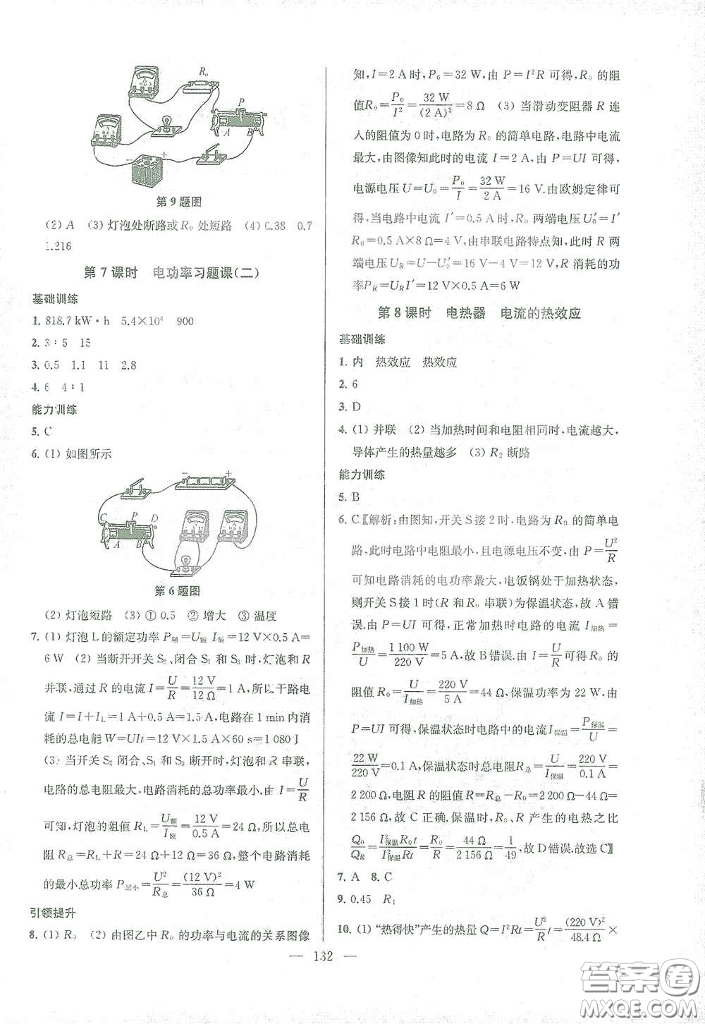 蘇州大學出版社2021金鑰匙1+1課時作業(yè)目標檢測九年級物理下冊國標江蘇版答案