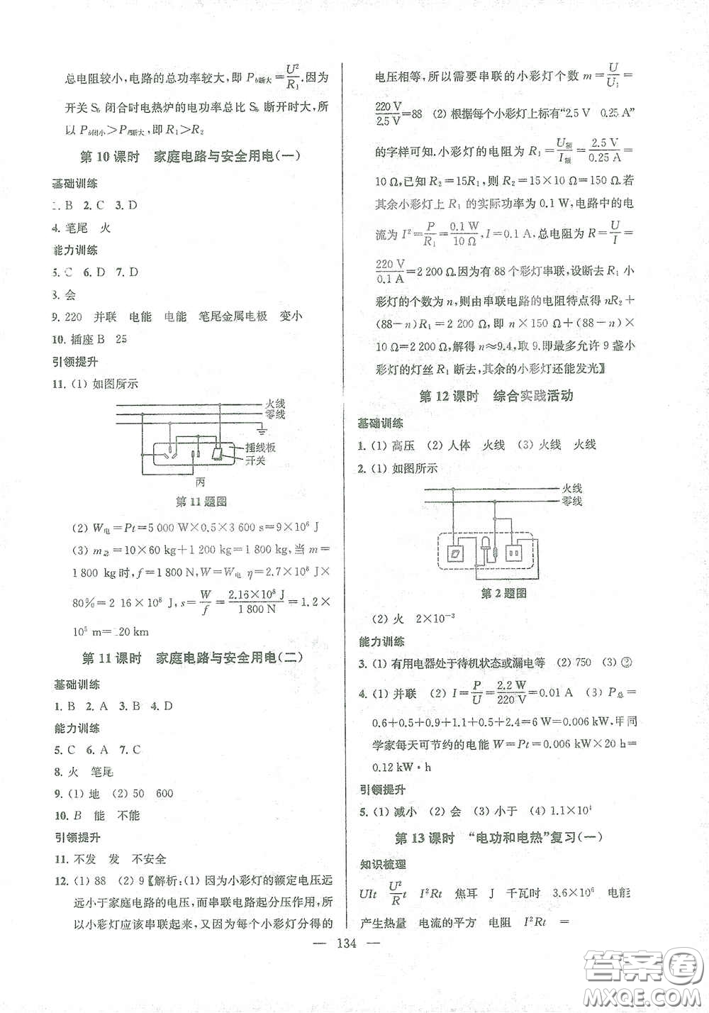 蘇州大學出版社2021金鑰匙1+1課時作業(yè)目標檢測九年級物理下冊國標江蘇版答案