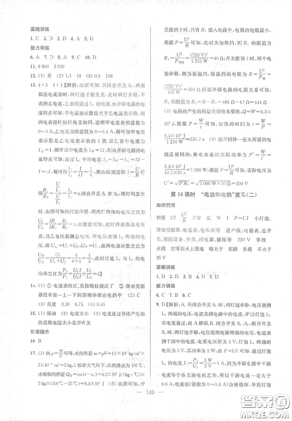 蘇州大學出版社2021金鑰匙1+1課時作業(yè)目標檢測九年級物理下冊國標江蘇版答案