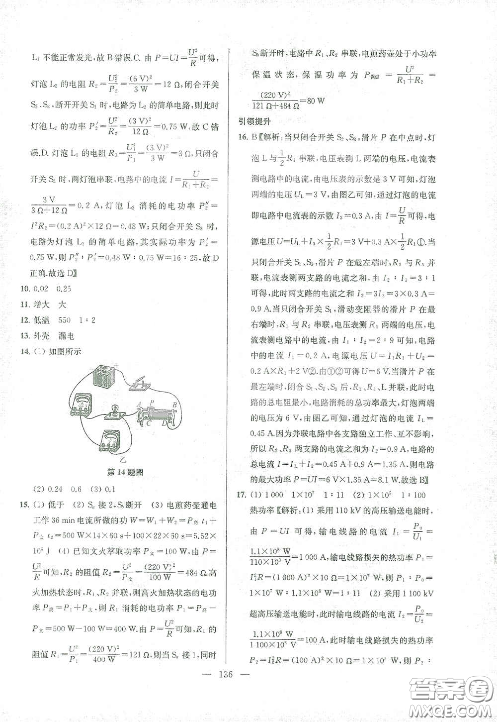 蘇州大學出版社2021金鑰匙1+1課時作業(yè)目標檢測九年級物理下冊國標江蘇版答案