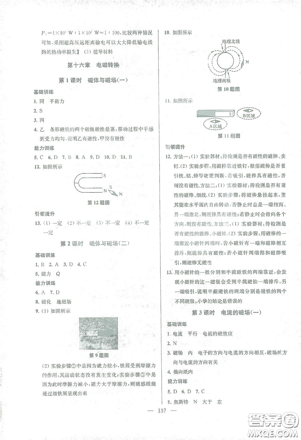 蘇州大學出版社2021金鑰匙1+1課時作業(yè)目標檢測九年級物理下冊國標江蘇版答案