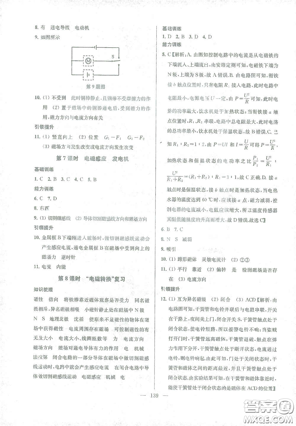 蘇州大學出版社2021金鑰匙1+1課時作業(yè)目標檢測九年級物理下冊國標江蘇版答案