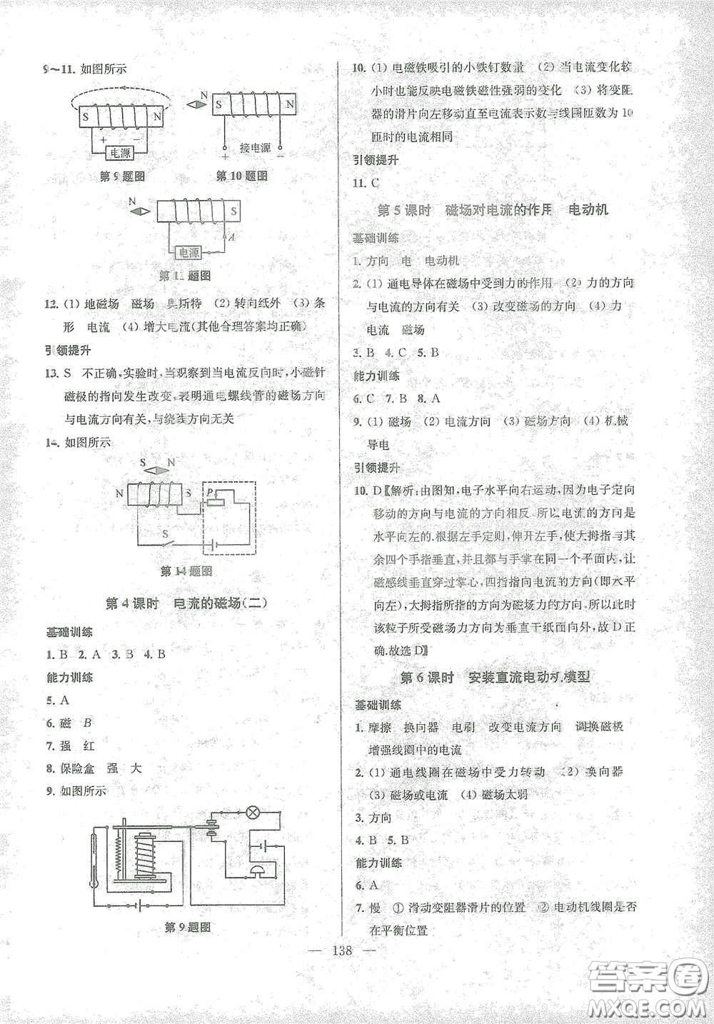 蘇州大學出版社2021金鑰匙1+1課時作業(yè)目標檢測九年級物理下冊國標江蘇版答案