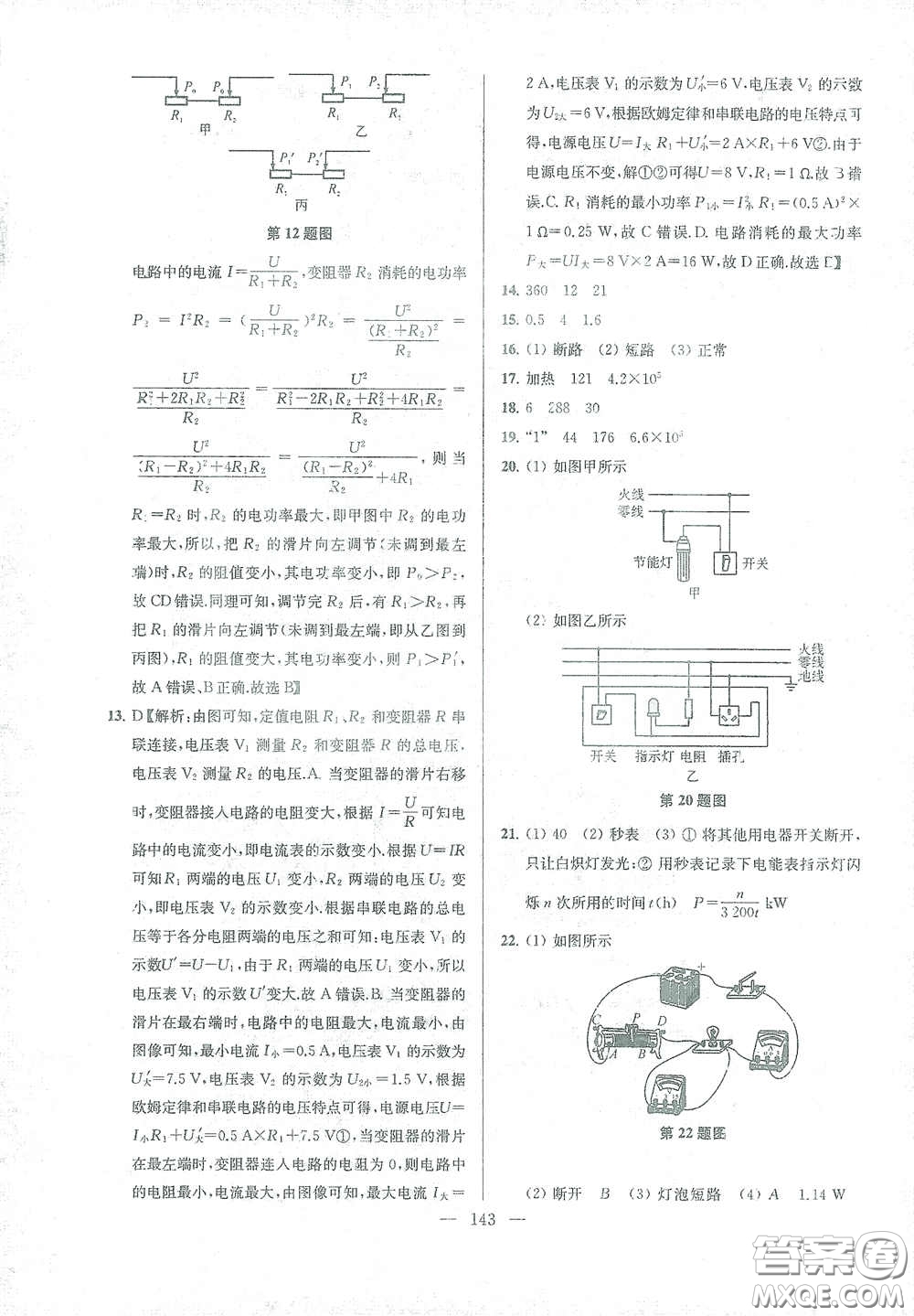 蘇州大學出版社2021金鑰匙1+1課時作業(yè)目標檢測九年級物理下冊國標江蘇版答案