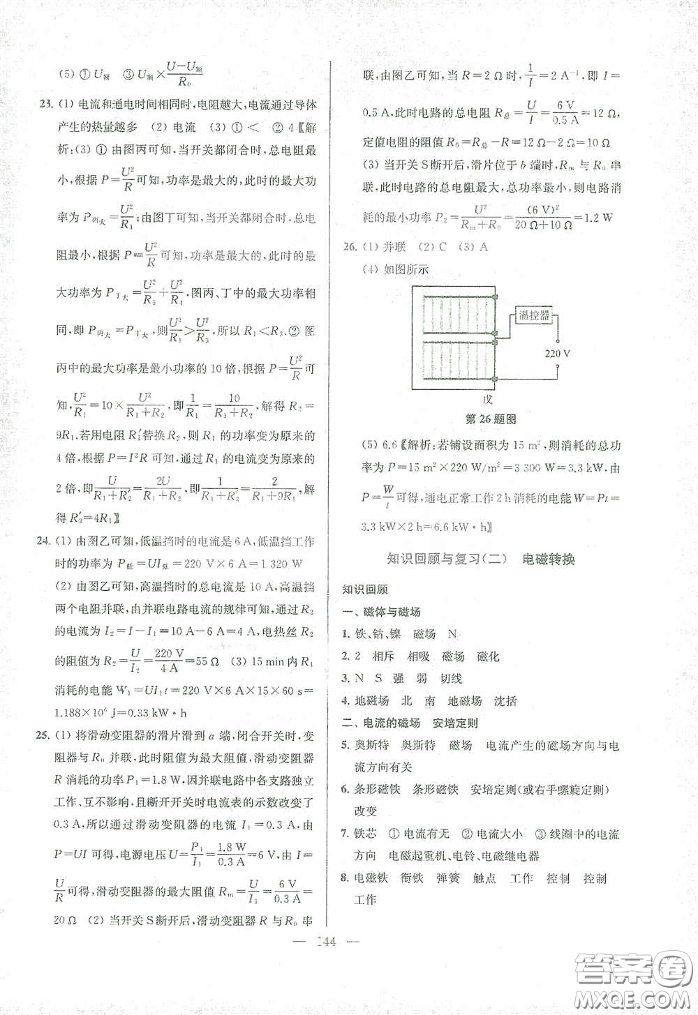 蘇州大學出版社2021金鑰匙1+1課時作業(yè)目標檢測九年級物理下冊國標江蘇版答案