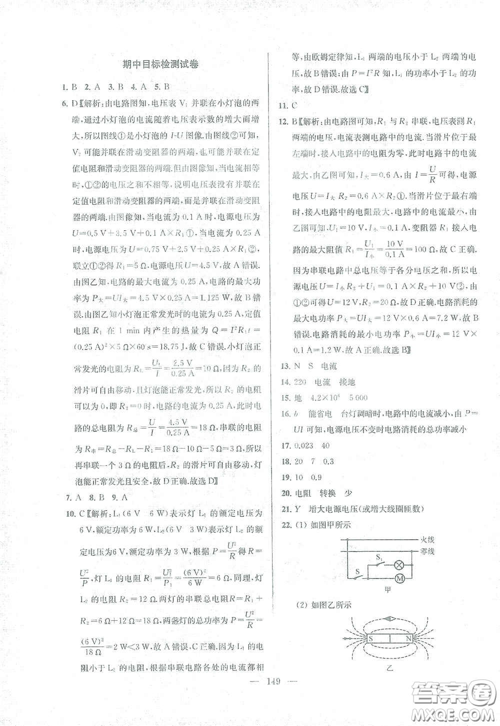 蘇州大學出版社2021金鑰匙1+1課時作業(yè)目標檢測九年級物理下冊國標江蘇版答案