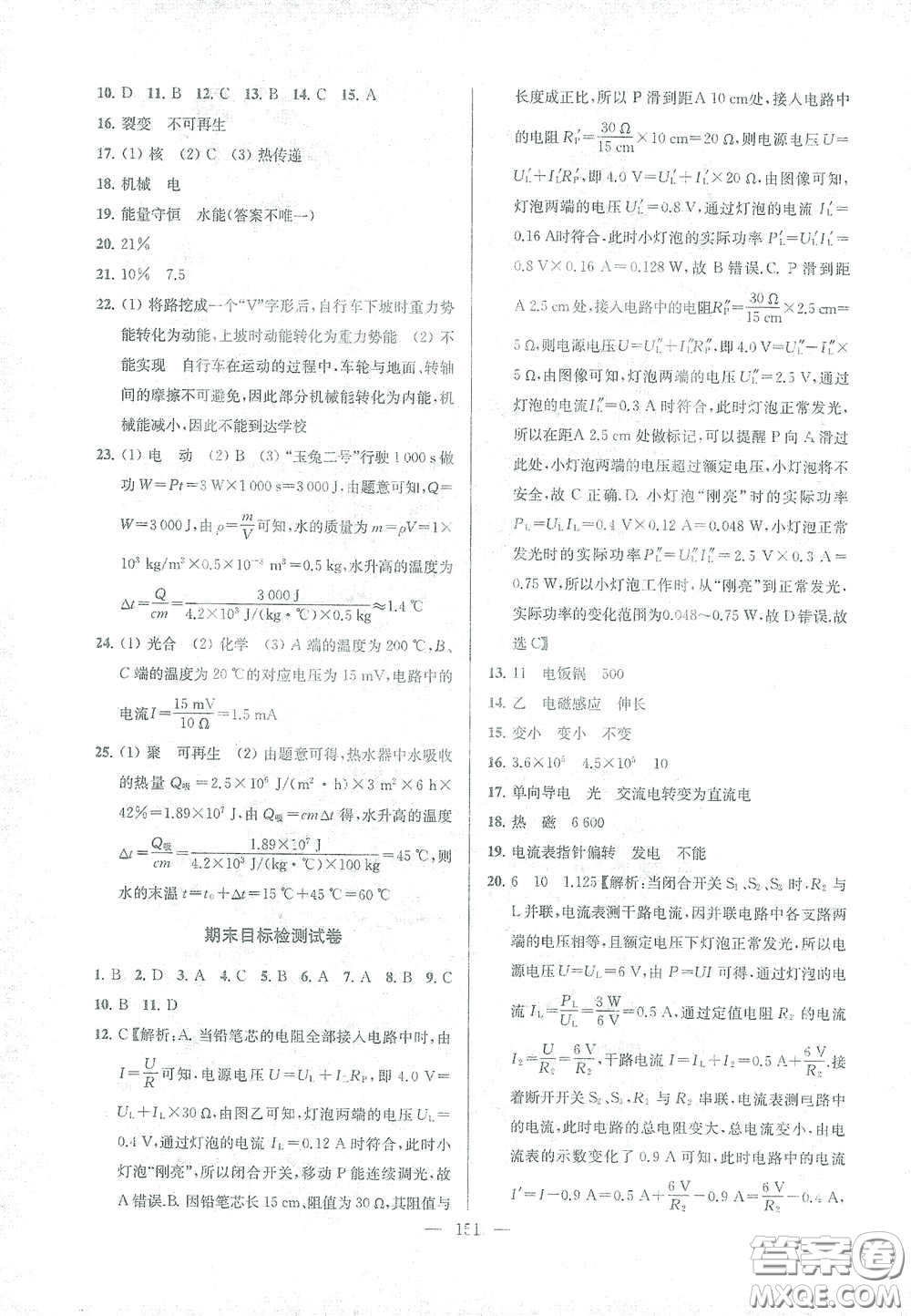 蘇州大學出版社2021金鑰匙1+1課時作業(yè)目標檢測九年級物理下冊國標江蘇版答案