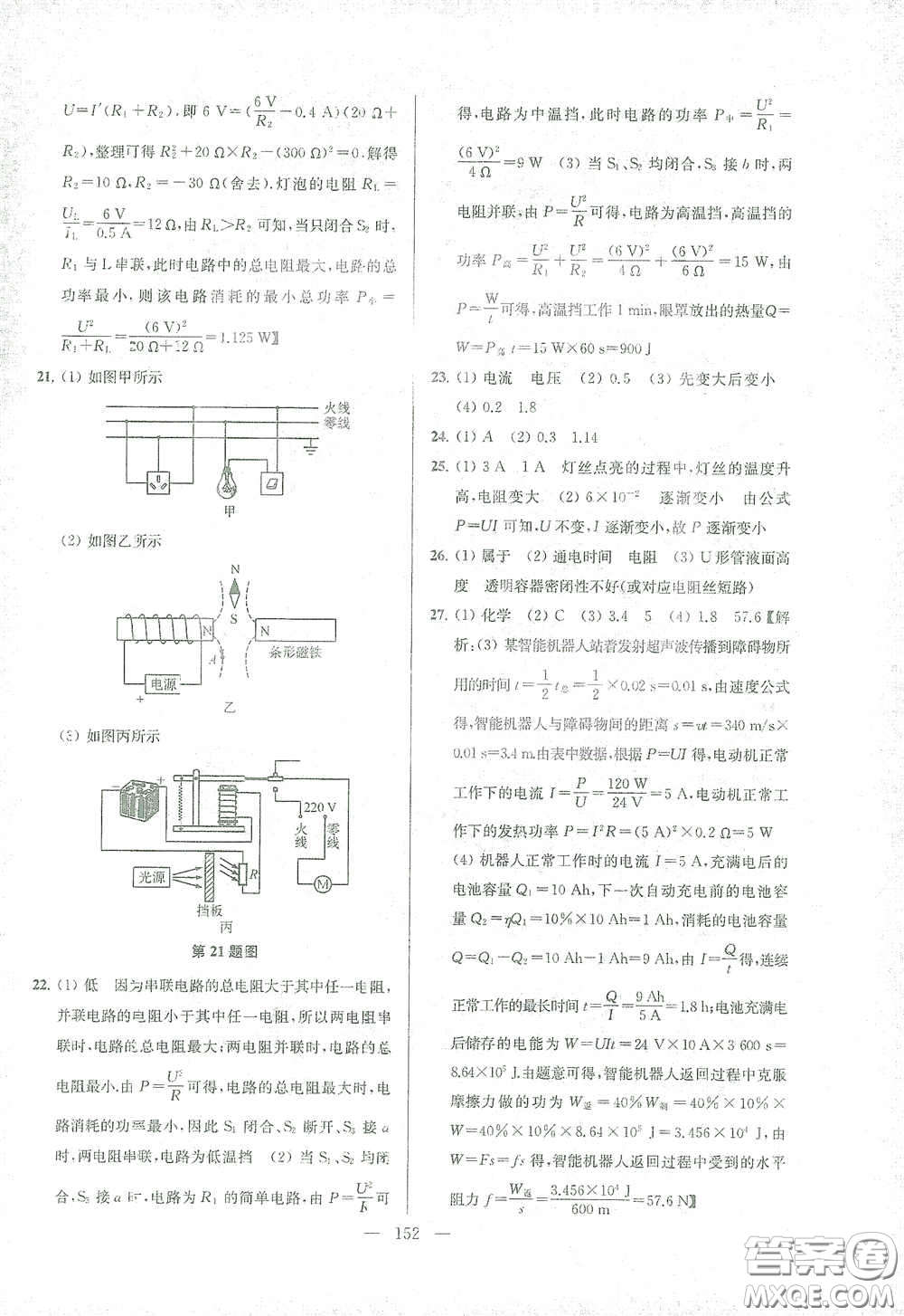 蘇州大學出版社2021金鑰匙1+1課時作業(yè)目標檢測九年級物理下冊國標江蘇版答案