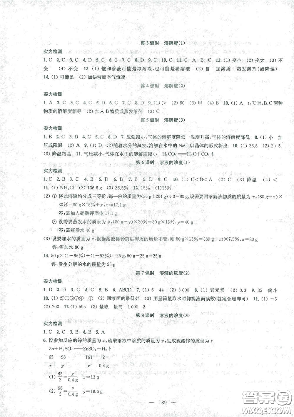 蘇州大學(xué)出版社2021金鑰匙1+1課時(shí)作業(yè)目標(biāo)檢測九年級化學(xué)下冊國標(biāo)全國版答案