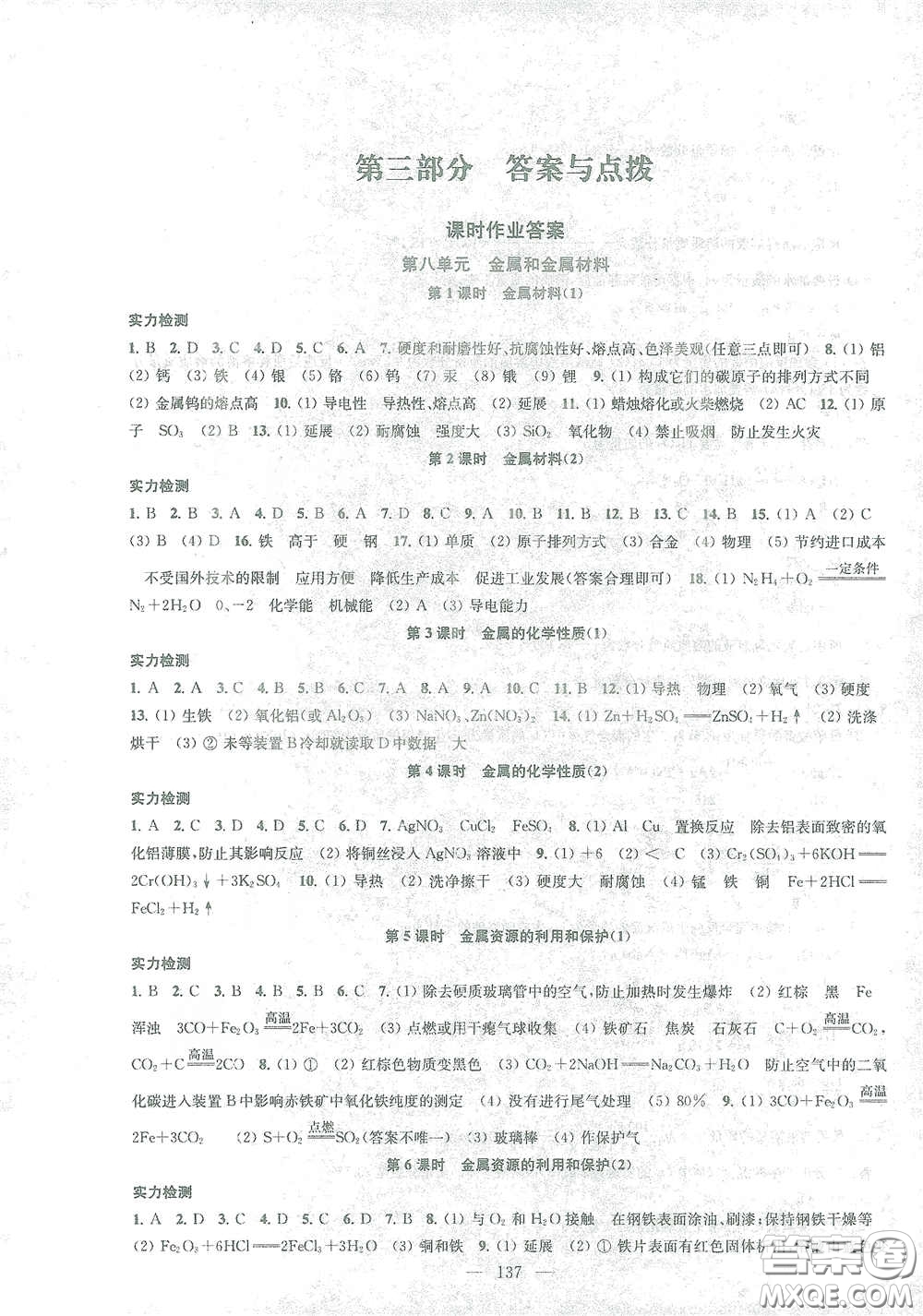 蘇州大學(xué)出版社2021金鑰匙1+1課時(shí)作業(yè)目標(biāo)檢測九年級化學(xué)下冊國標(biāo)全國版答案