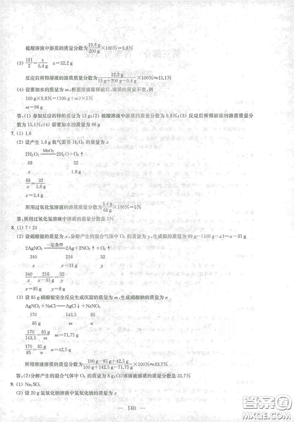 蘇州大學(xué)出版社2021金鑰匙1+1課時(shí)作業(yè)目標(biāo)檢測九年級化學(xué)下冊國標(biāo)全國版答案