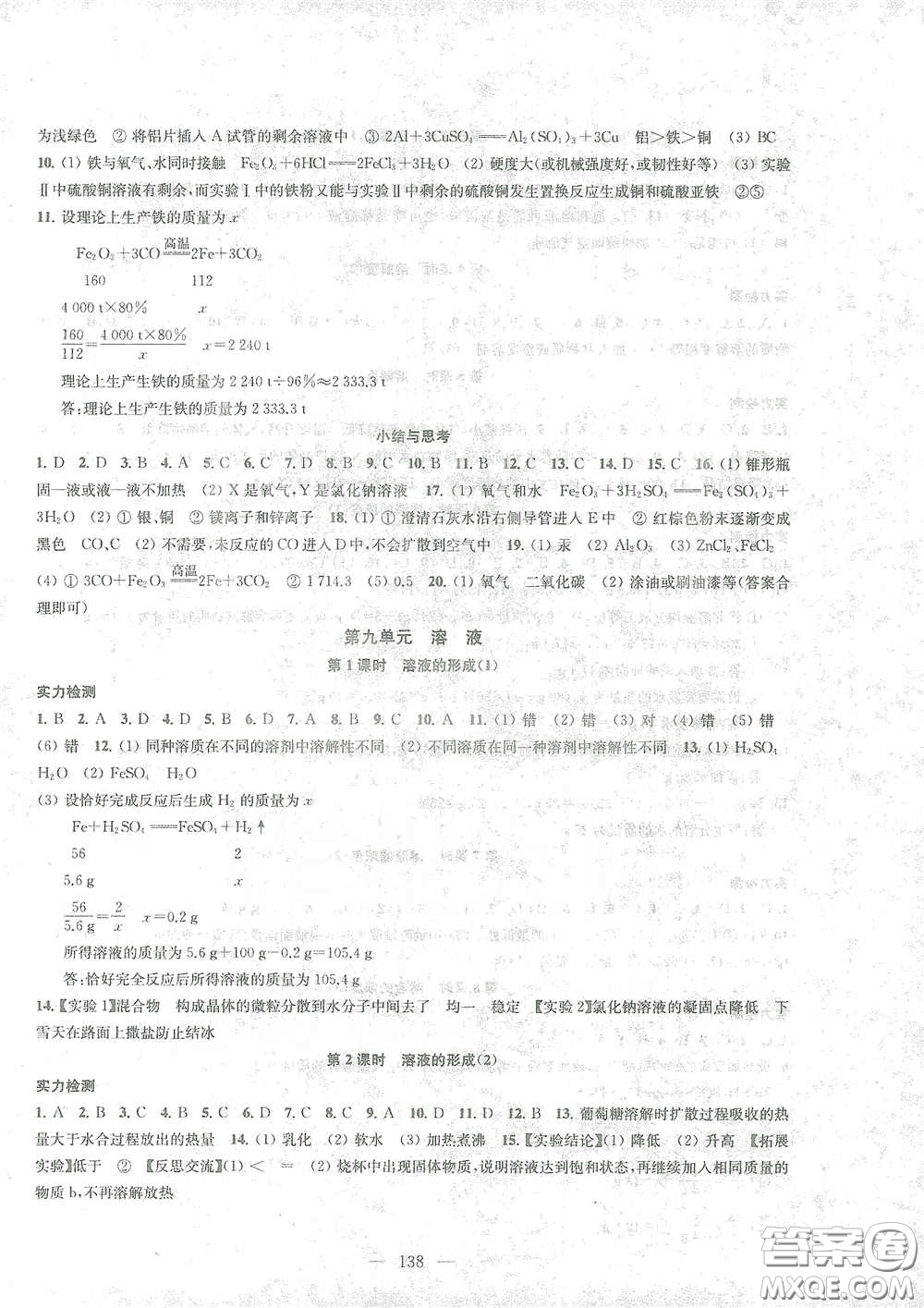 蘇州大學(xué)出版社2021金鑰匙1+1課時(shí)作業(yè)目標(biāo)檢測九年級化學(xué)下冊國標(biāo)全國版答案